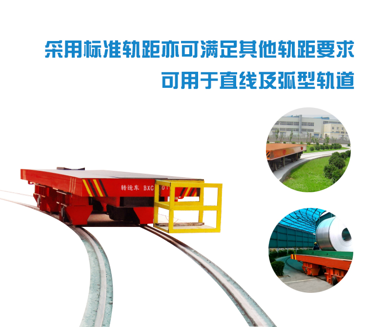 蓄電池電動(dòng)平車