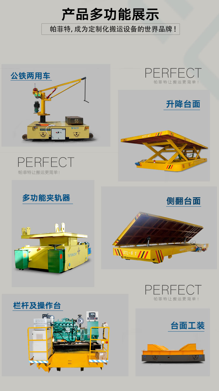 拖纜電動平車