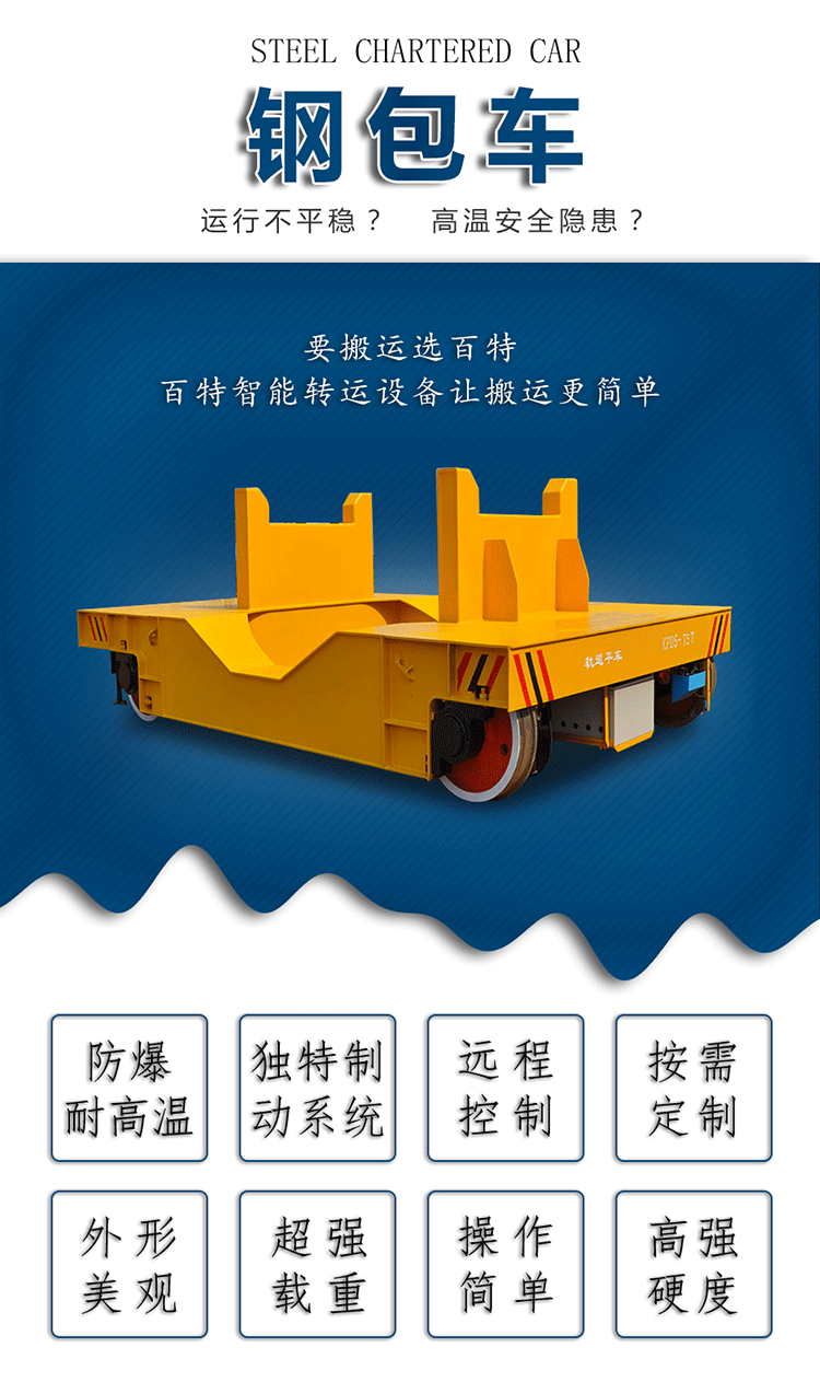 鋼包車